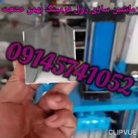 دستگاه رول فرمینگ رانر