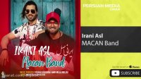 آهنگ  ماکان بند - ایرانی اصل