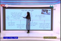 تدریس تاریخ پایه دوازدهم : شنبه 16 فروردین