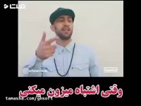 خنده دارترین دابسمش های ایز محسن 9