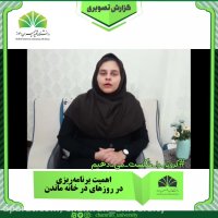 اهمیت برنامه ریزی و زمان‌بندی در ایام ماندن در خانه