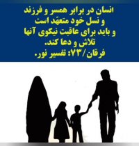 خانواده در قرآن