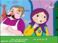 خاله سوسکه  عروسی خاله سوسکه