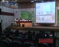 اختتامیه همایش بین المللی ارگونومی ایران