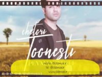 آهنگ جدید پیمان زارعی - چطوری تونستی peyman zarei