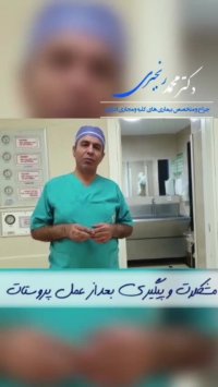 مشکلات بعد از عمل پروستات