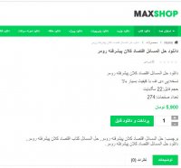 دانلود حل المسائل اقتصاد کلان پیشرفته رومر