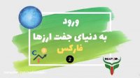 دنیای جفت ارز ها