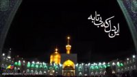 کلیپ تبریک ولادت امام رضا علیه السلام
