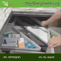 ایده برای ساخت کابینت آشپزخانه